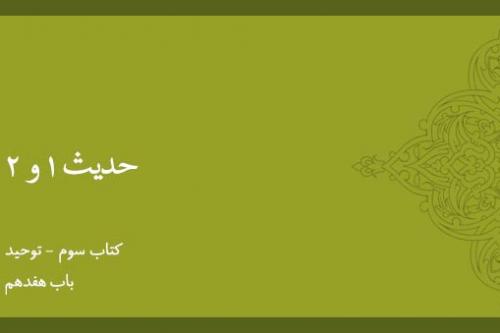 باب هفدهم - بابی دیگر در همان موضوع باب اول ...