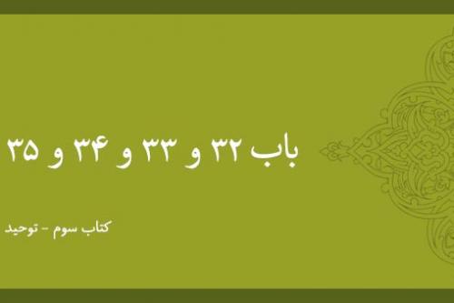 باب 32 و 33 و 34 و 35