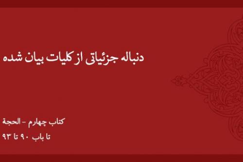 دنباله جزئیاتی از کلیات بیان شده (۲)